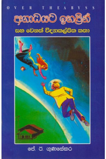 අගාධයට ඉහළින් සහ වෙනත් විද්‍යාකල්පිත කතා