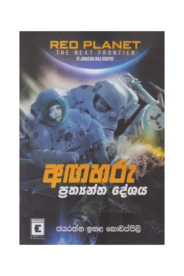 අඟහරු ප්‍රත්‍යන්ත දේශය