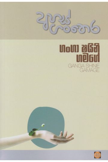 අහස් ගංතෙර