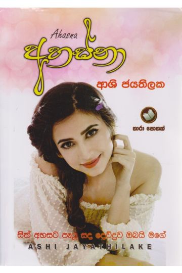 අහස්නා