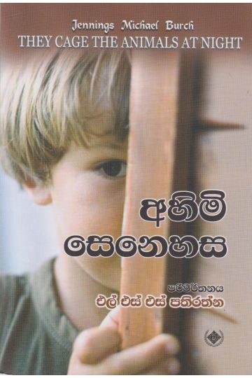 අහිමි සෙනෙහස