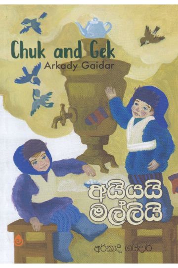 අයියයි මල්ලියි