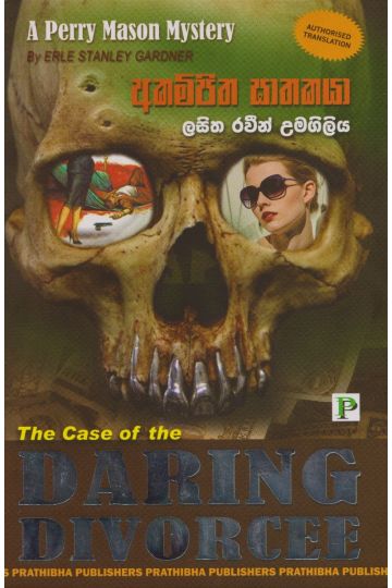 අකම්පිත ඝාතකයා
