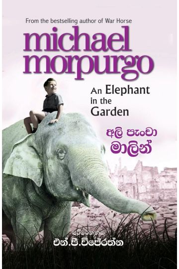අලි පැංචා මාලින්