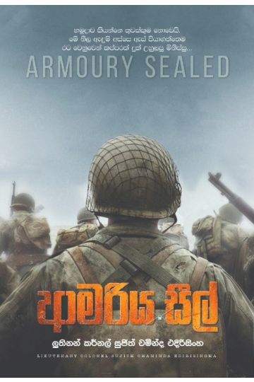 ආමරිය සීල්