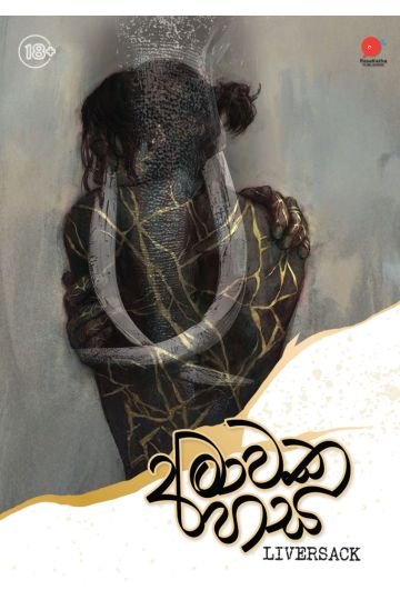 අමාවක හස