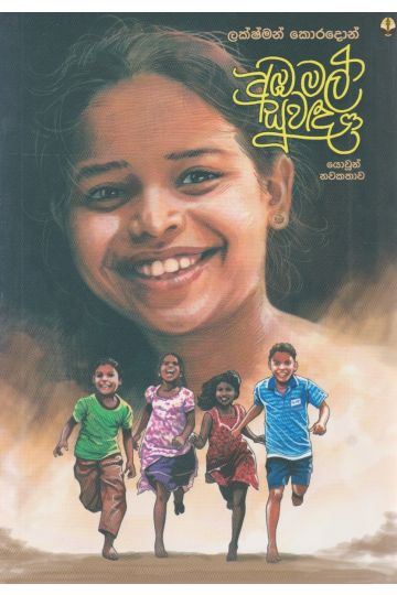 අඹ මල් සුවඳ