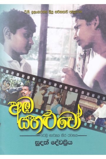 අඹ යහළුවෝ