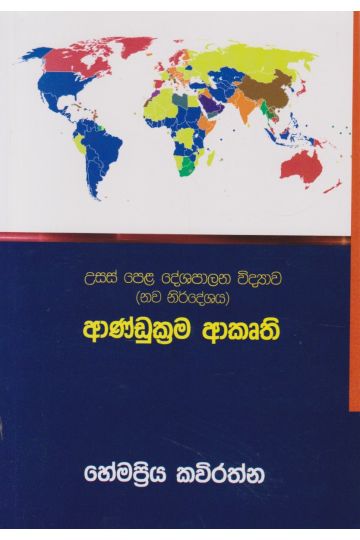 ආණ්ඩුක්‍රම ආකෘති