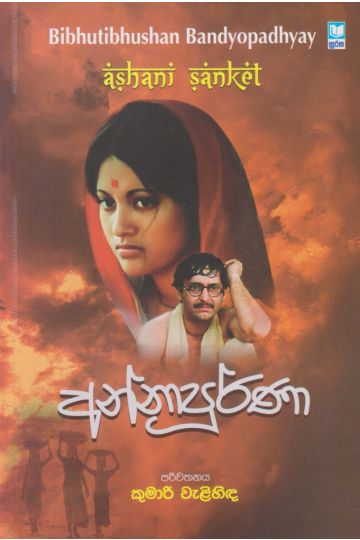 අන්නාපූර්ණා