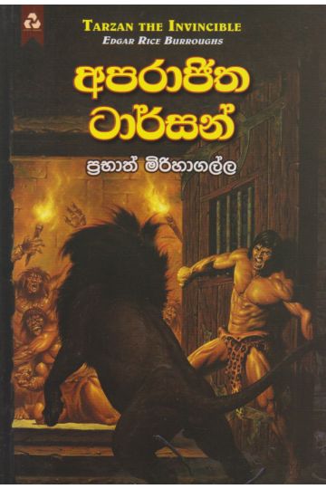 අපරාජිත ටාර්සන්