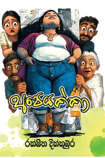 අපෙයක්කා
