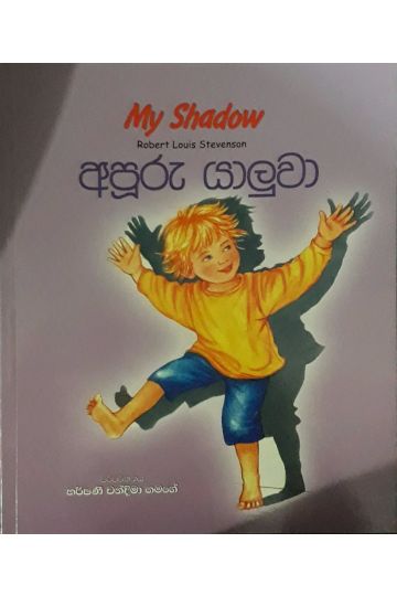 අපූරු යාලුවා
