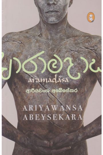 ආරාමදාස