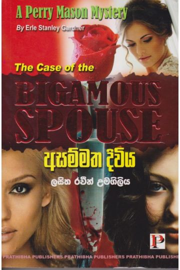 අසම්මත දිවිය 
