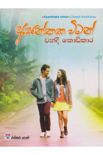 අසන්තක විමන් 