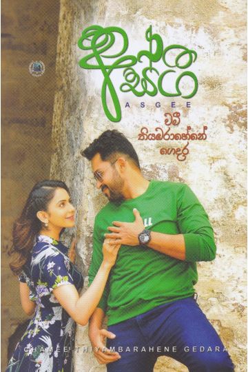 අස්ගී