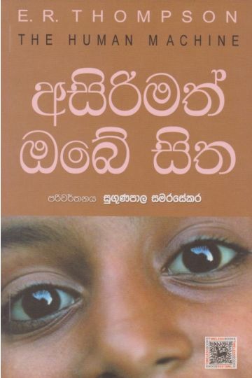 අසිරිමත් ඔබේ සිත 