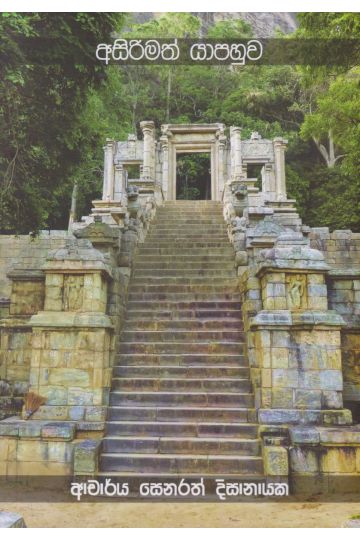 අසිරිමත් යාපහුව 