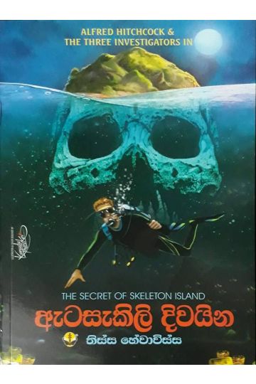 ඇටසැකිලි දිවයින