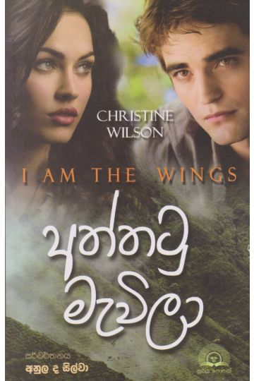 අත්තටු මැවිලා