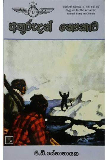 අතුරුදහන් නෞකාව