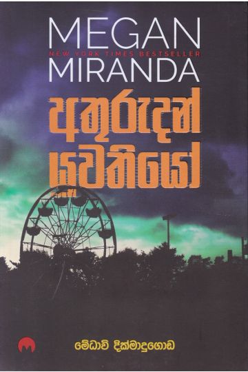 අතුරුදන් යුවතියෝ