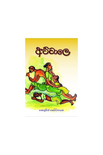 අට්ටාලෙ