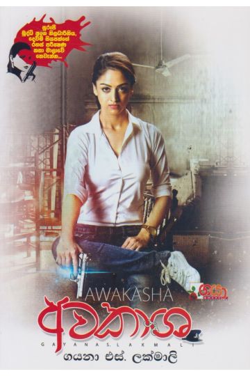 අවකාශ 