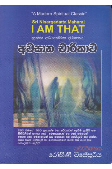 අවසාන චාරිකාව