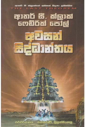 අවසන් සිද්ධාන්තය 
