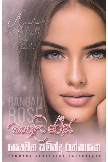බංගලි රෝස