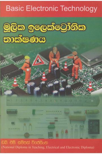 මූලික ඉලෙක්ට්‍රෝනික තාක්ෂණය