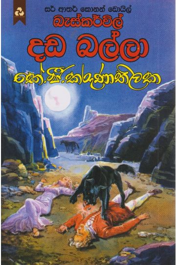 බැස්කවිල් දඩ බල්ලා