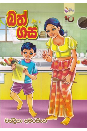 බත් ගස