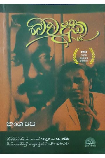 බවදුක