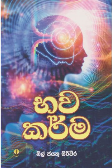 භව කර්ම