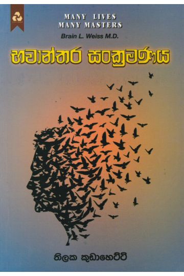 භවාන්තර සංක්‍රමණය