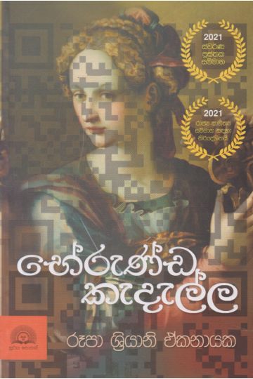 භේරුණ්ඩ කැදැල්ල