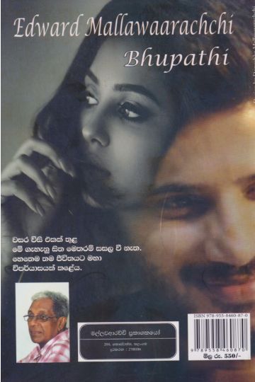 භූpathi - භූපති 