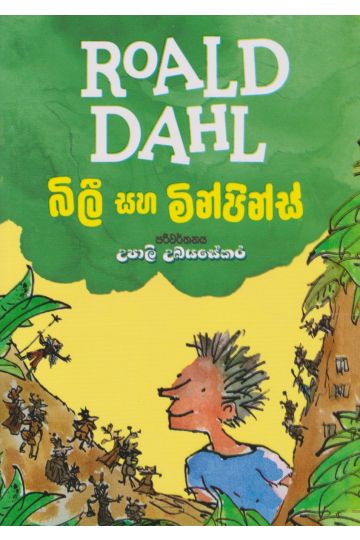බිලී සහ මින්පින්ස්