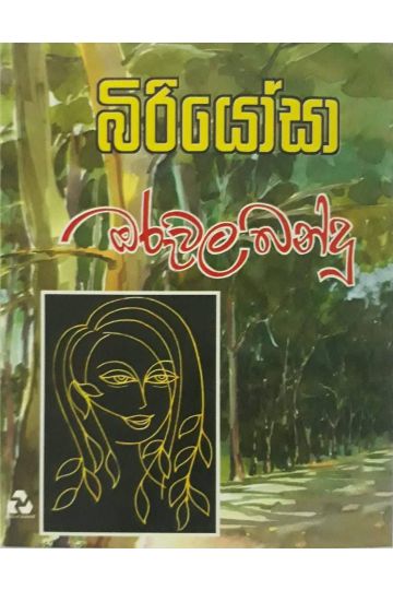 බිරියෝසා