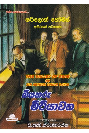 බියකරු මිටියාවත