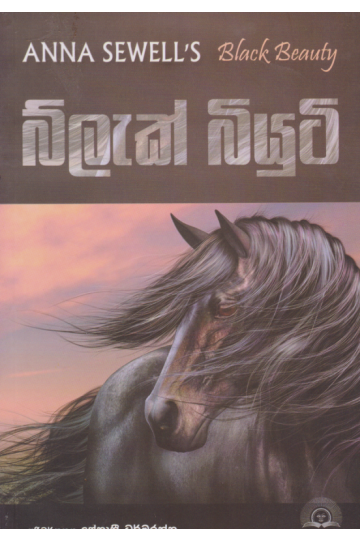 බ්ලැක් බියුටි 