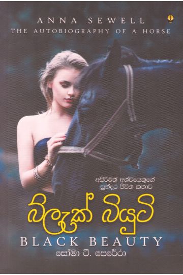 බ්ලැක් බියුටි