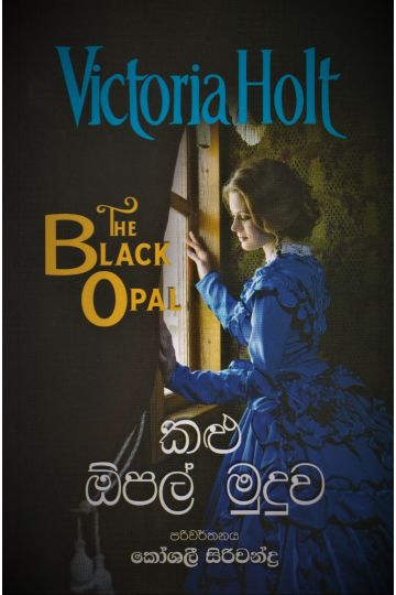 කළු ඕපල් මුදුව