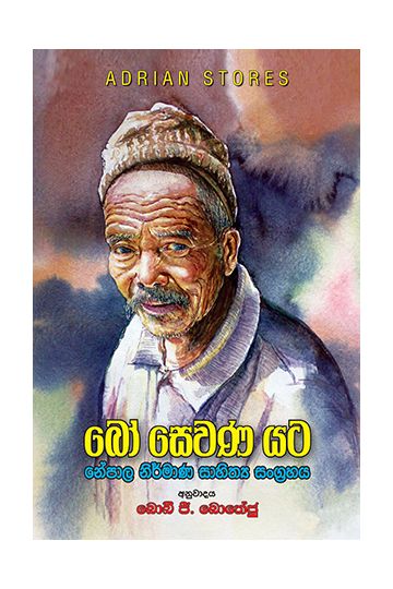බෝ සෙවණ යට