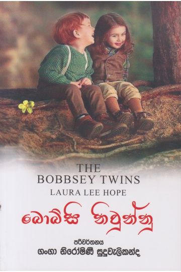 බොබ්සි නිවුන්නු 