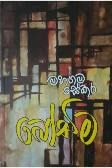 බෝඩිම