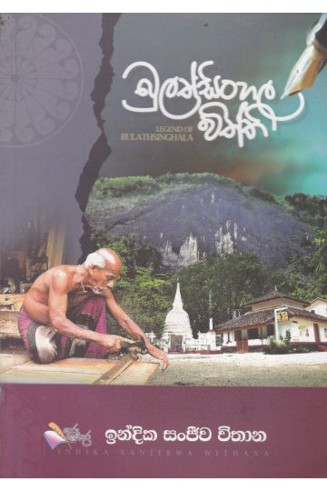 බුලත්සිංහල විත්ති